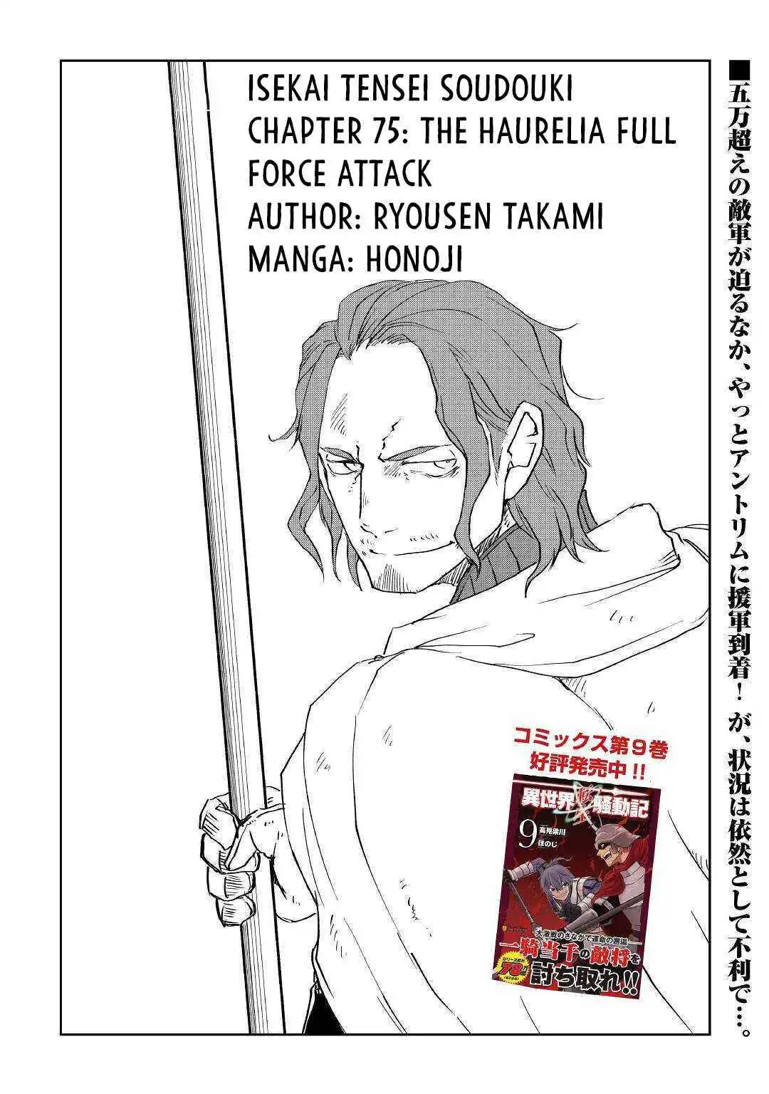 Isekai Tensei Soudouki Chapter 75 1